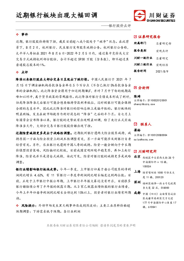 银行股价点评：近期银行板块出现大幅回调