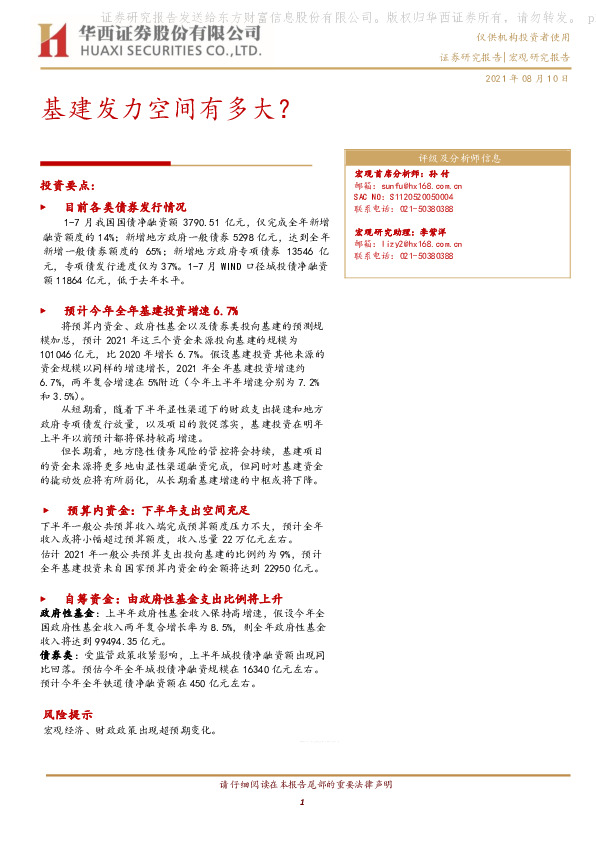 基建发力空间有多大？