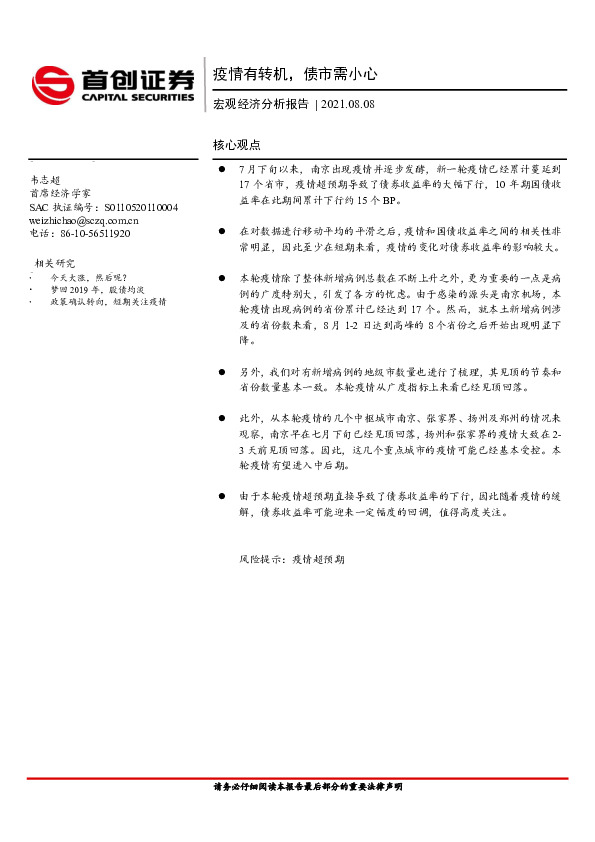 宏观经济分析报告：疫情有转机，债市需小心