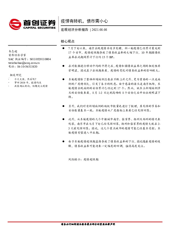 宏观经济分析报告：疫情有转机，债市需小心
