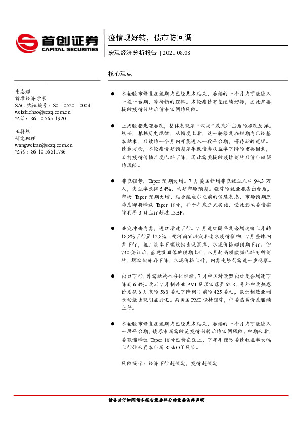 宏观经济分析报告：疫情现好转，债市防回调