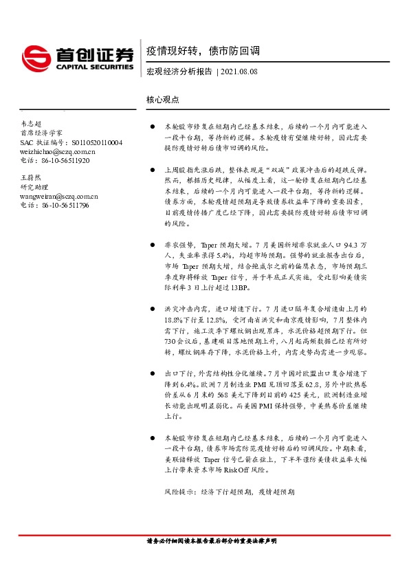宏观经济分析报告：疫情现好转，债市防回调