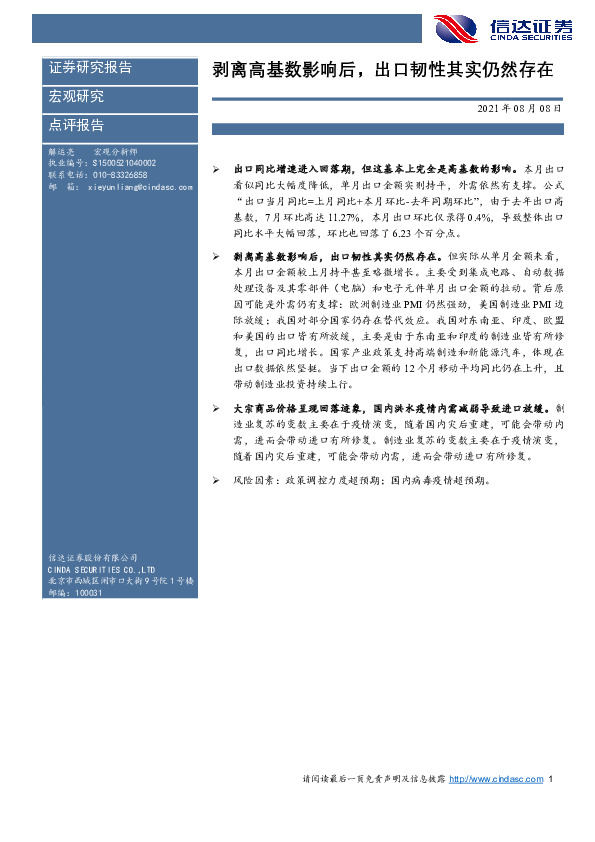 剥离高基数影响后，出口韧性其实仍然存在