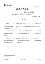 周度经济观察：通胀无虞，宽松延续