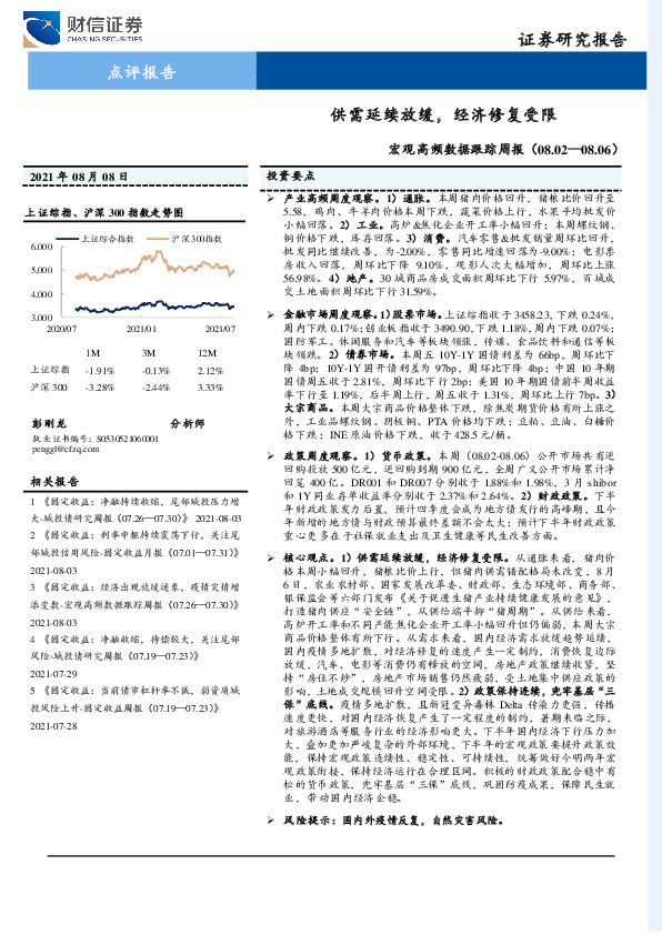 宏观高频数据跟踪周报：供需延续放缓，经济修复受限