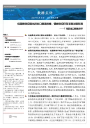 7月进出口数据点评：低基数效应弱化进出口增速放缓，错峰效应仍存无需过度悲观