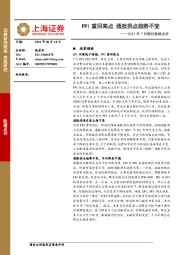 2021年7月物价数据点评：PPI重回高点 通胀拐点趋势不变