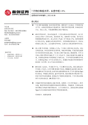 7月物价数据点评：长债中枢2.9%