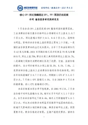 数据点评：核心CPI同比涨幅超过CPI，PPI筑顶仍在延续