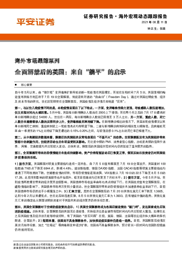 海外市场跟踪系列：全面解禁后的英国：来自“躺平”的启示
