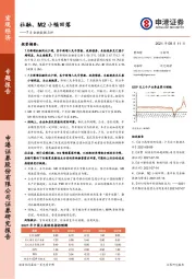 7月金融数据点评：社融、M2小幅回落