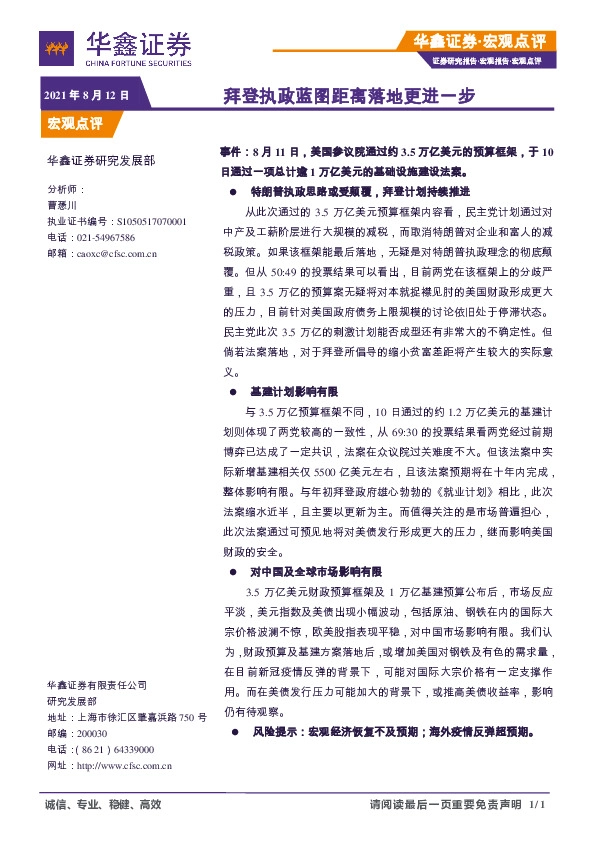 宏观点评：拜登执政蓝图距离落地更进一步