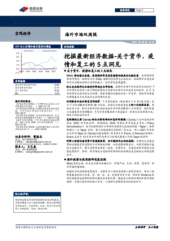 海外市场双周报：挖掘最新经济数据-关于货币、疫情和复工的5点洞见