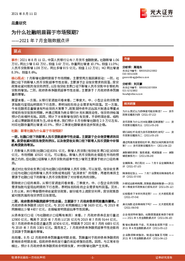 2021年7月金融数据点评：为什么社融明显弱于市场预期？