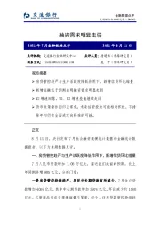 2021年7月金融数据点评：融资需求明显走弱