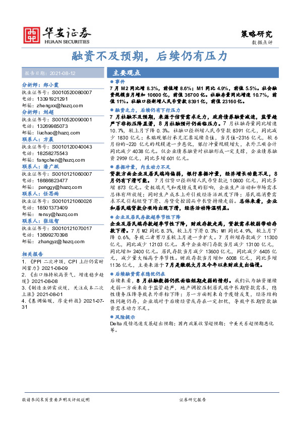 融资不及预期，后续仍有压力