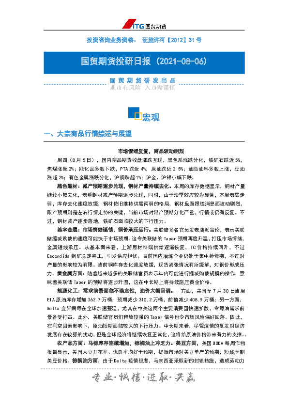 投研日报：宏观