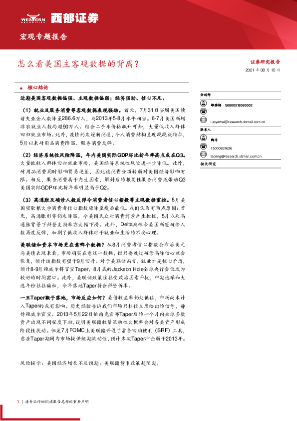 宏观专题报告：怎么看美国主客观数据的背离？