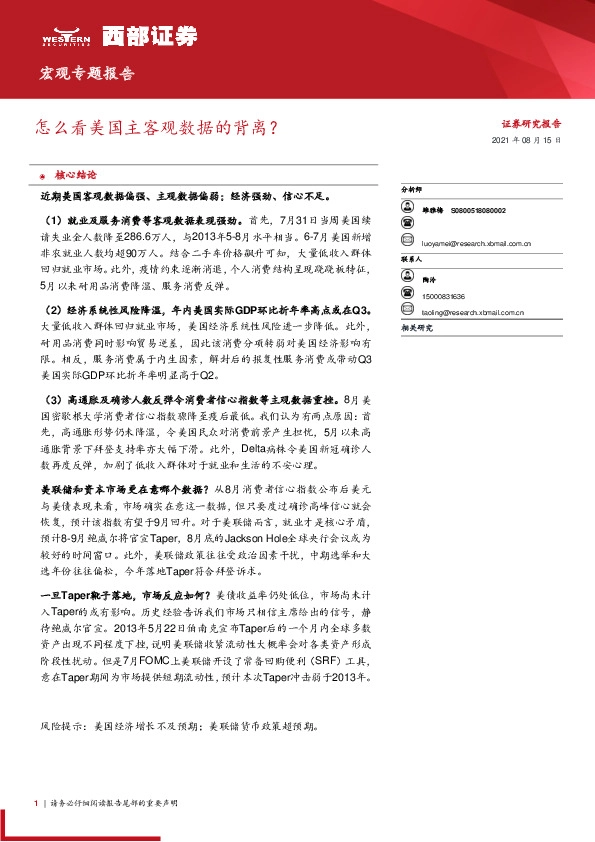 宏观专题报告：怎么看美国主客观数据的背离？