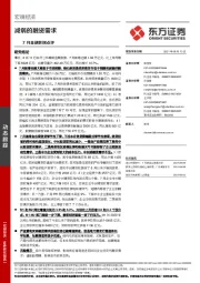 7月金融数据点评：减弱的融资需求