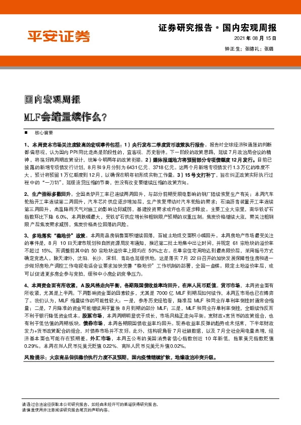 国内宏观周报：MLF会缩量续作么？