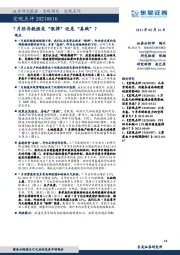 宏观点评：7月经济数据是“假摔”还是“真跌”？