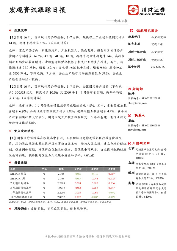宏观资讯跟踪日报