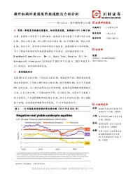 他山之石·海外精译第273期：海外机构对美国现阶段通胀压力的分析