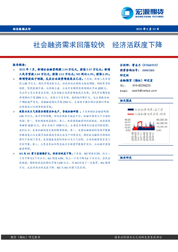 经济数据点评：社会融资需求回落较快 经济活跃度下降
