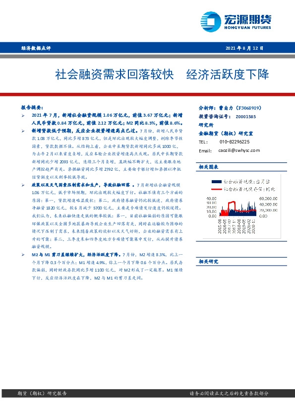 经济数据点评：社会融资需求回落较快 经济活跃度下降