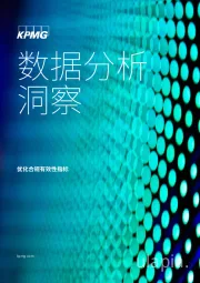 数据分析洞察：优化合规有效性指标