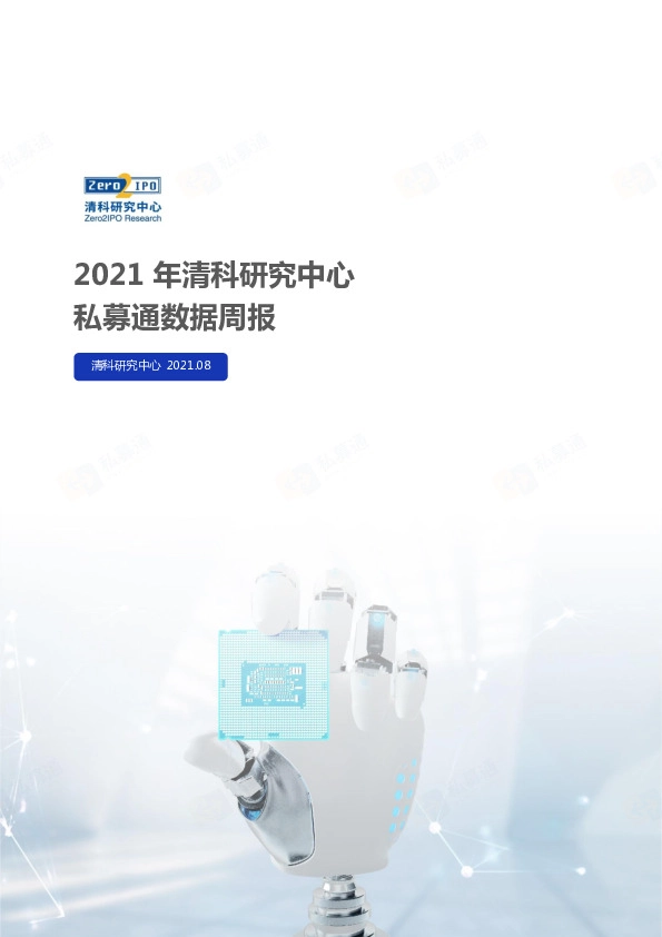 私募通数据周报：本周投资、上市和并购共142起事件，涉及总金额473.76亿元人民币