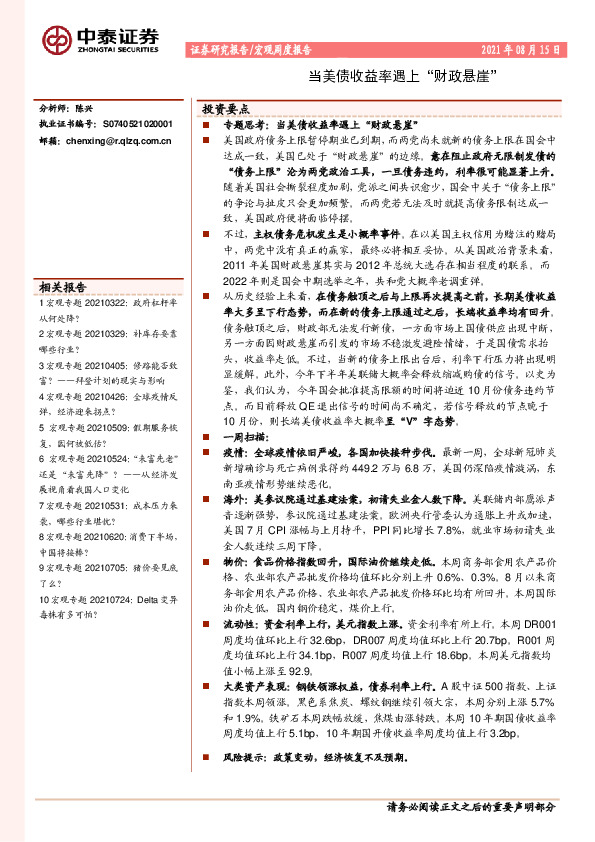 宏观周度报告：当美债收益率遇上“财政悬崖”