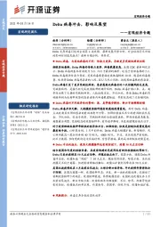 宏观经济专题：Delta病毒冲击，影响及展望