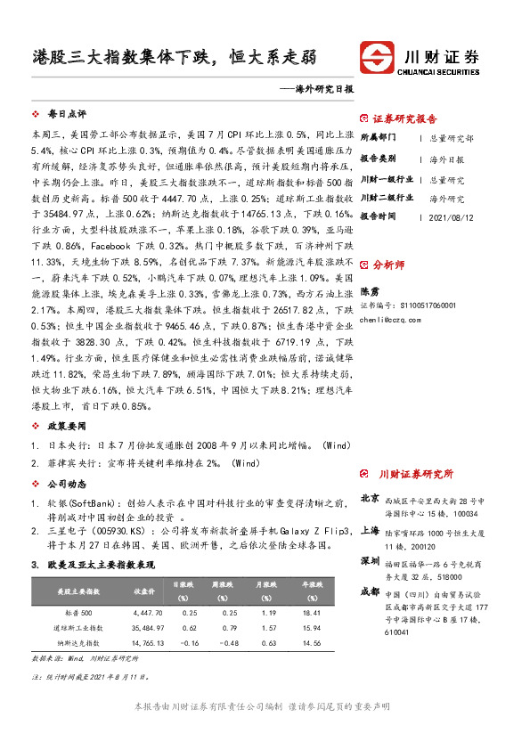 海外研究日报：港股三大指数集体下跌，恒大系走弱