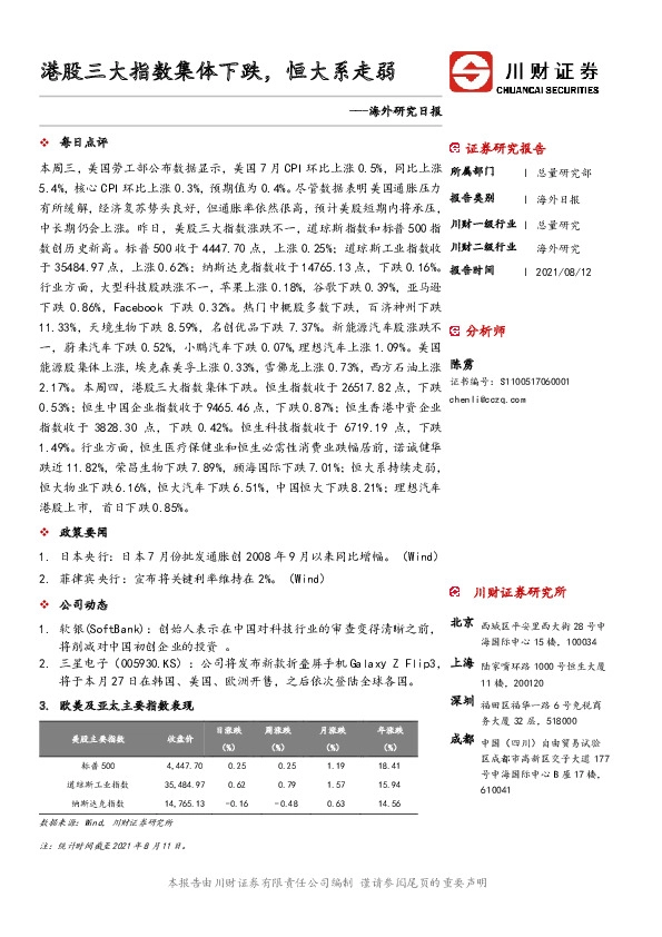 海外研究日报：港股三大指数集体下跌，恒大系走弱