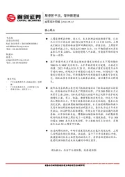 宏观经济周报：股债暂平淡，等待新逻辑