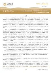 7月中国宏观经济运行与债市政策观察：多个经济增长类指标走弱，“跨周期调节”下货币政策空间不大