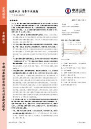 7月经济数据点评：投资承压 消费不及预期