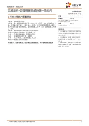 8月第3周资产配置报告：风险定价-铝强铜弱已经持续一段时间