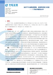 7月经济数据点评：经济下行速度超预期，政策有望发力托底