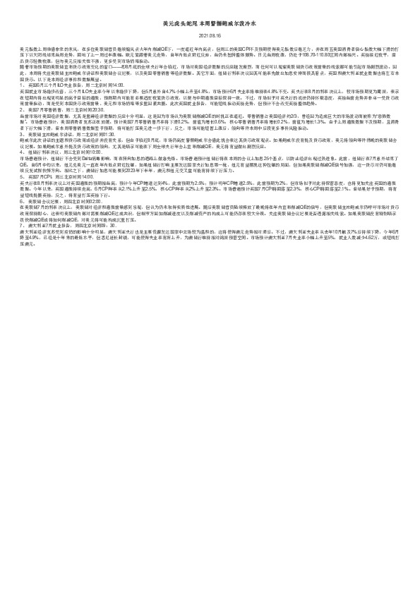 美元虎头蛇尾 本周警惕鲍威尔泼冷水