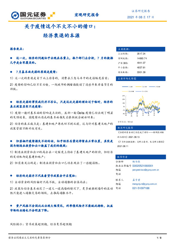 关于疫情这个不大不小的借口：经济衰退的本源