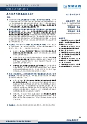 宏观点评：美元创年内新高后怎么走？