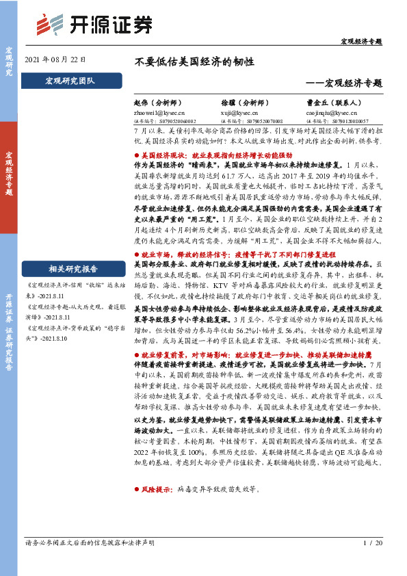 宏观经济专题：不要低估美国经济的韧性