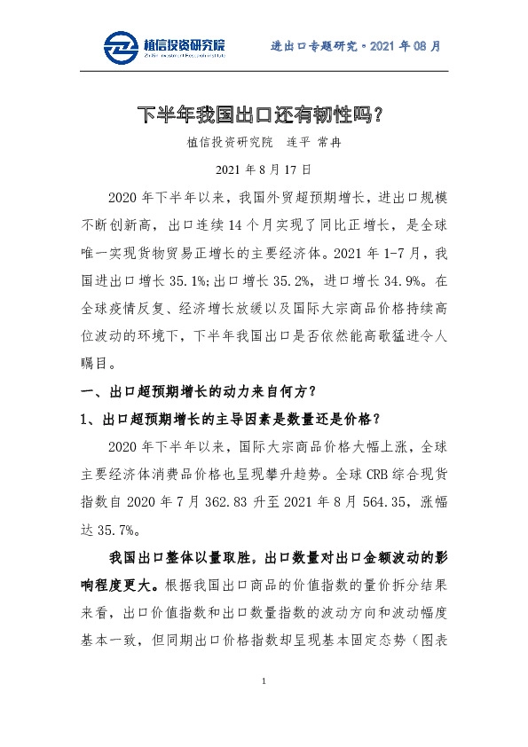 进出口专题研究：下半年我国出口还有韧性吗？
