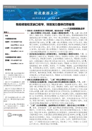 7月财政数据点评：税收修复收支缺口收窄，财政发力整体仍然偏慢