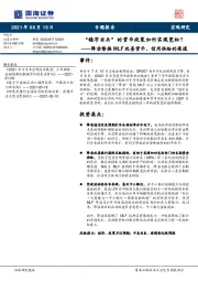 “稳字当头”的货币政策如何实现宽松？——降准替换MLF改善货币、信用供给的渠道