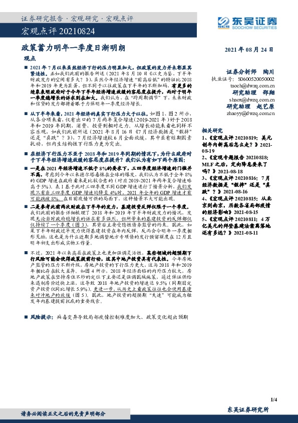宏观点评：政策蓄力明年一季度日渐明朗