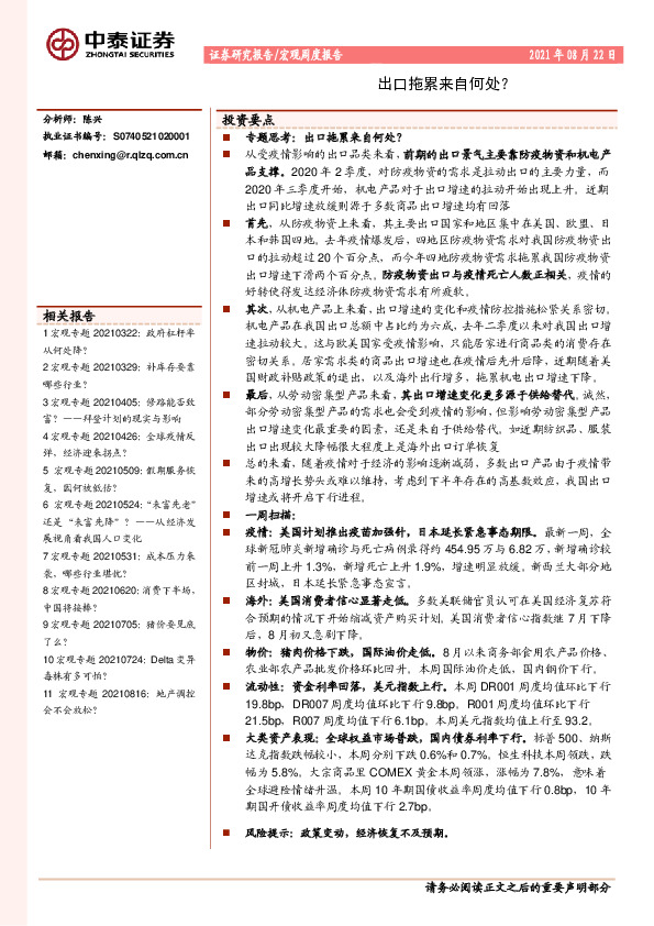 宏观周度报告：出口拖累来自何处？